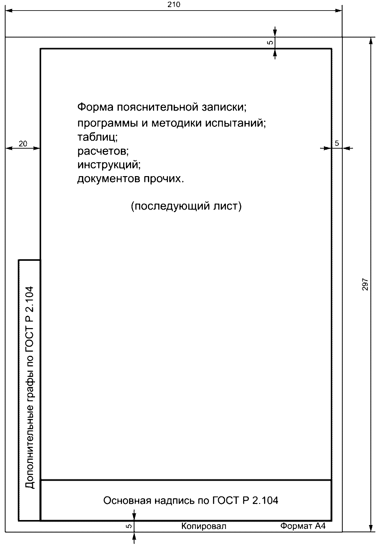Раздел 5 (Исключен, Изм. N 1).