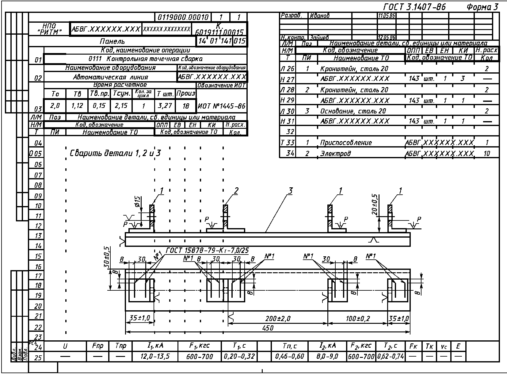 Оформление ОК на контактную точечную сварку, выполняемую на автоматической линии