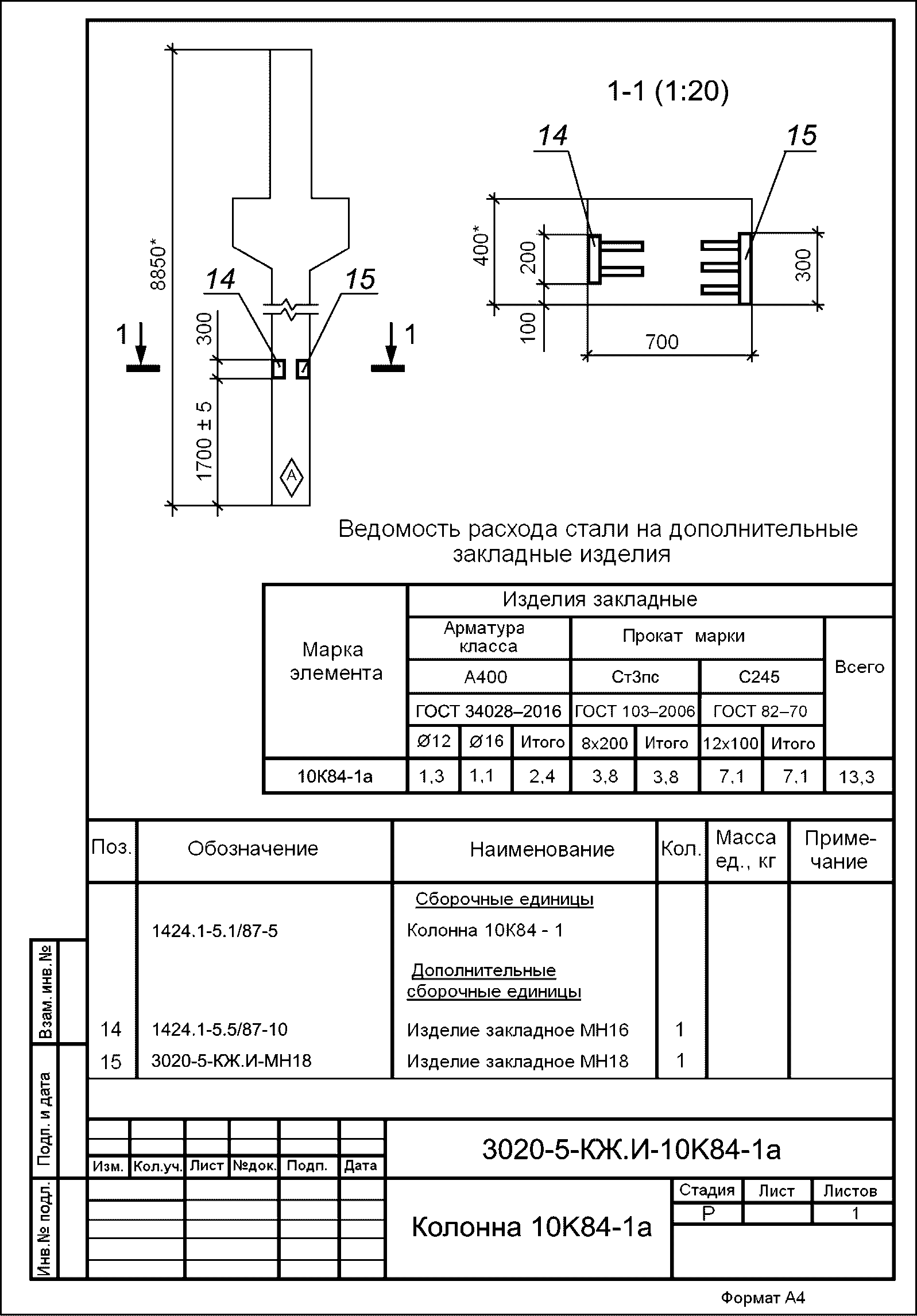 7.3 Применение рабочих чертежей типовых изделий