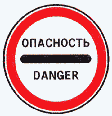 Запрещающие знаки