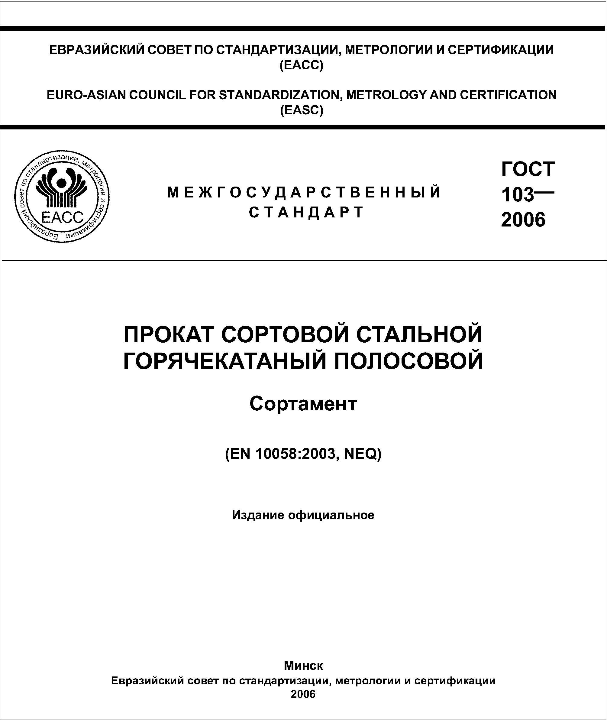 10.2. Модифицированные межгосударственные стандарты