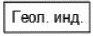 7 Требования к представлению в электронной форме колонок инженерно-геологических
