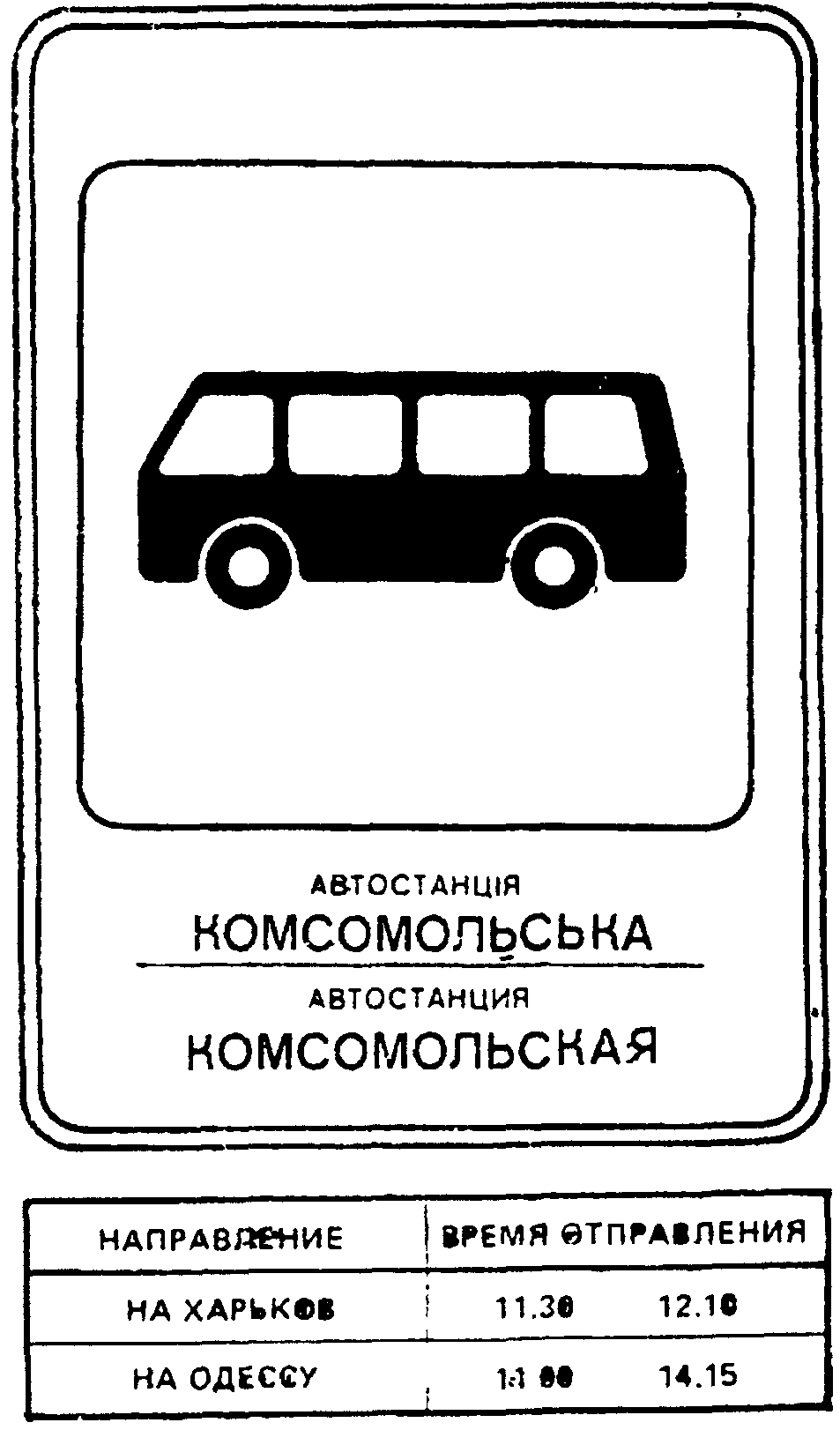 4. Информационное обеспечение пассажирских станций (вокзалов) для автобусов, тро