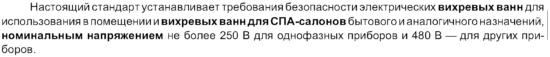 1. Область применения