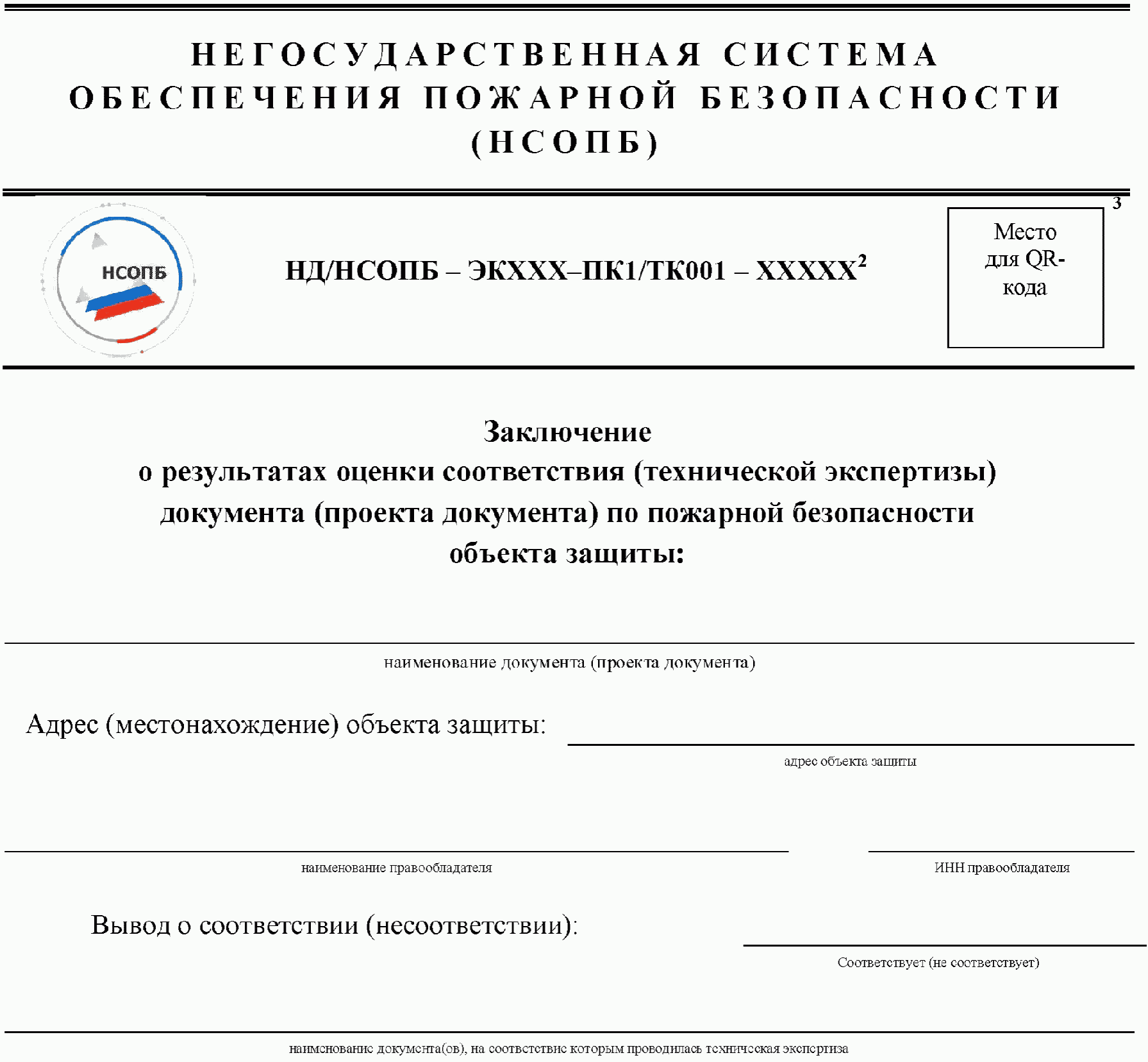 12. Порядок формирования регистрационного номера заключения технической эксперти