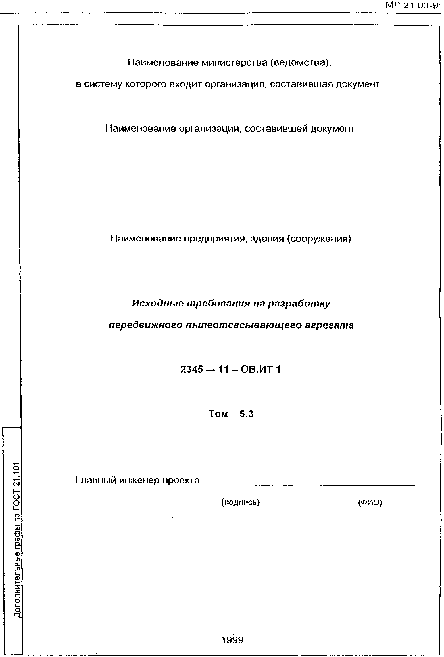 5. Состав исходных требований