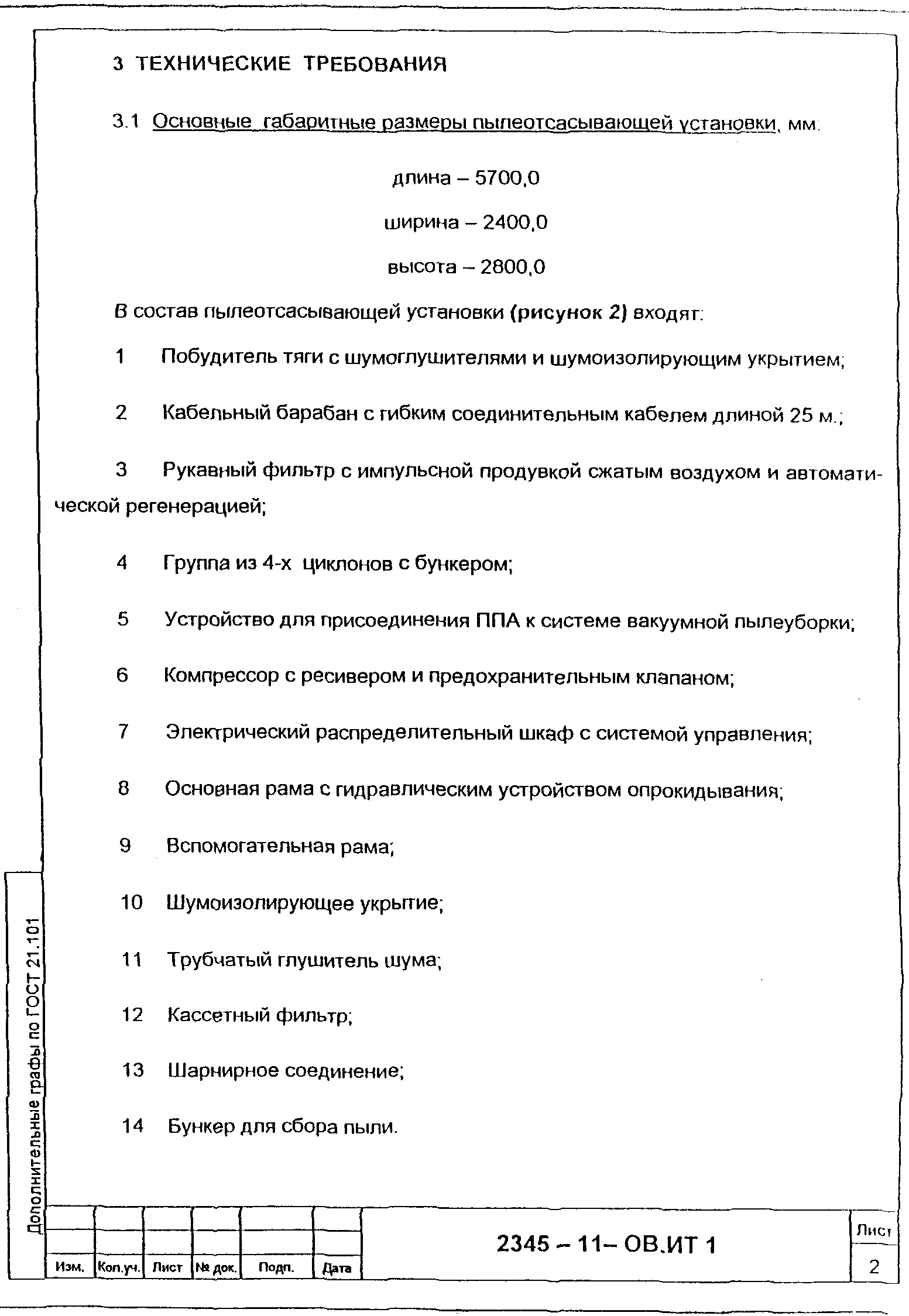 5. Состав исходных требований