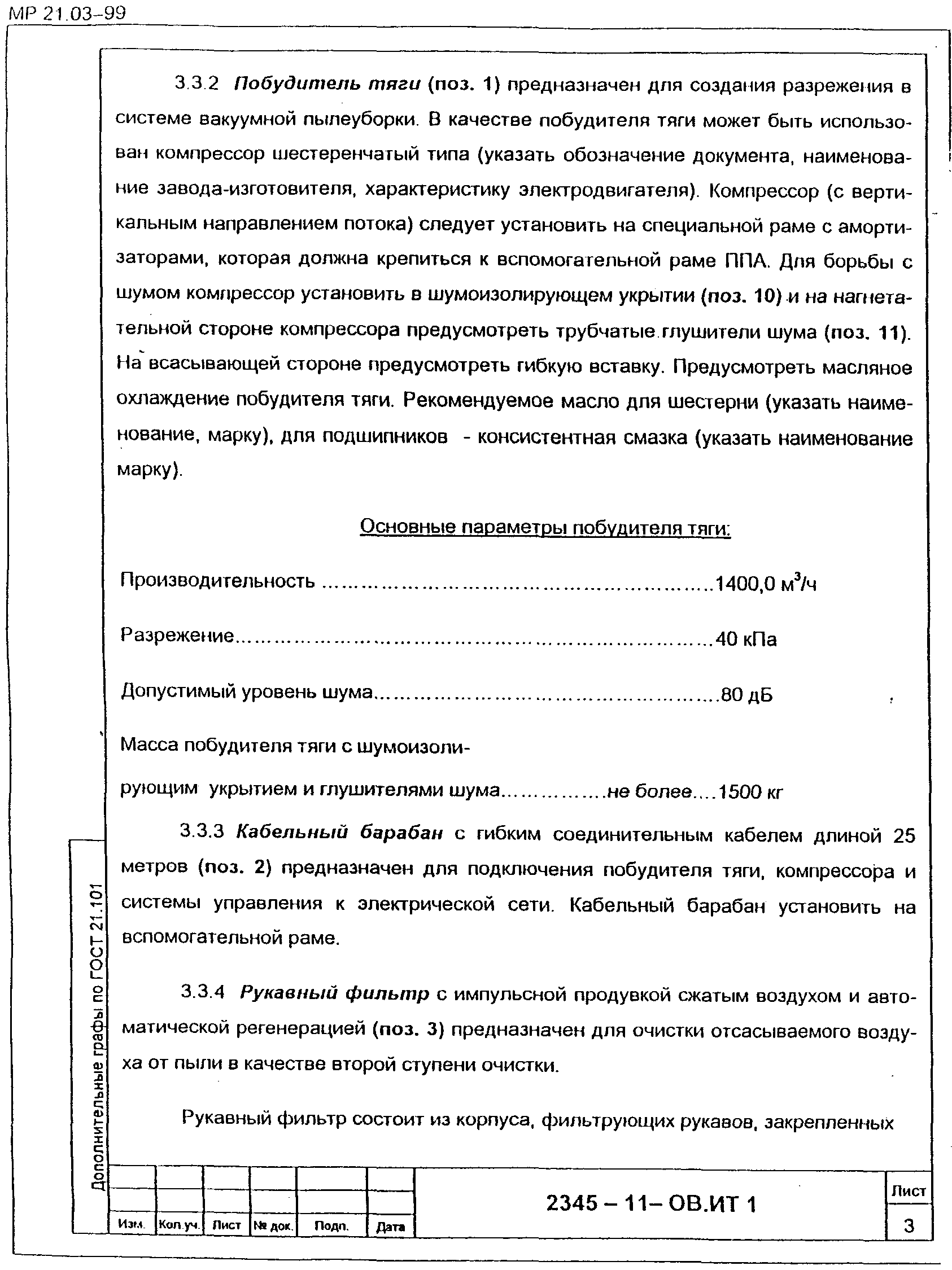 5. Состав исходных требований