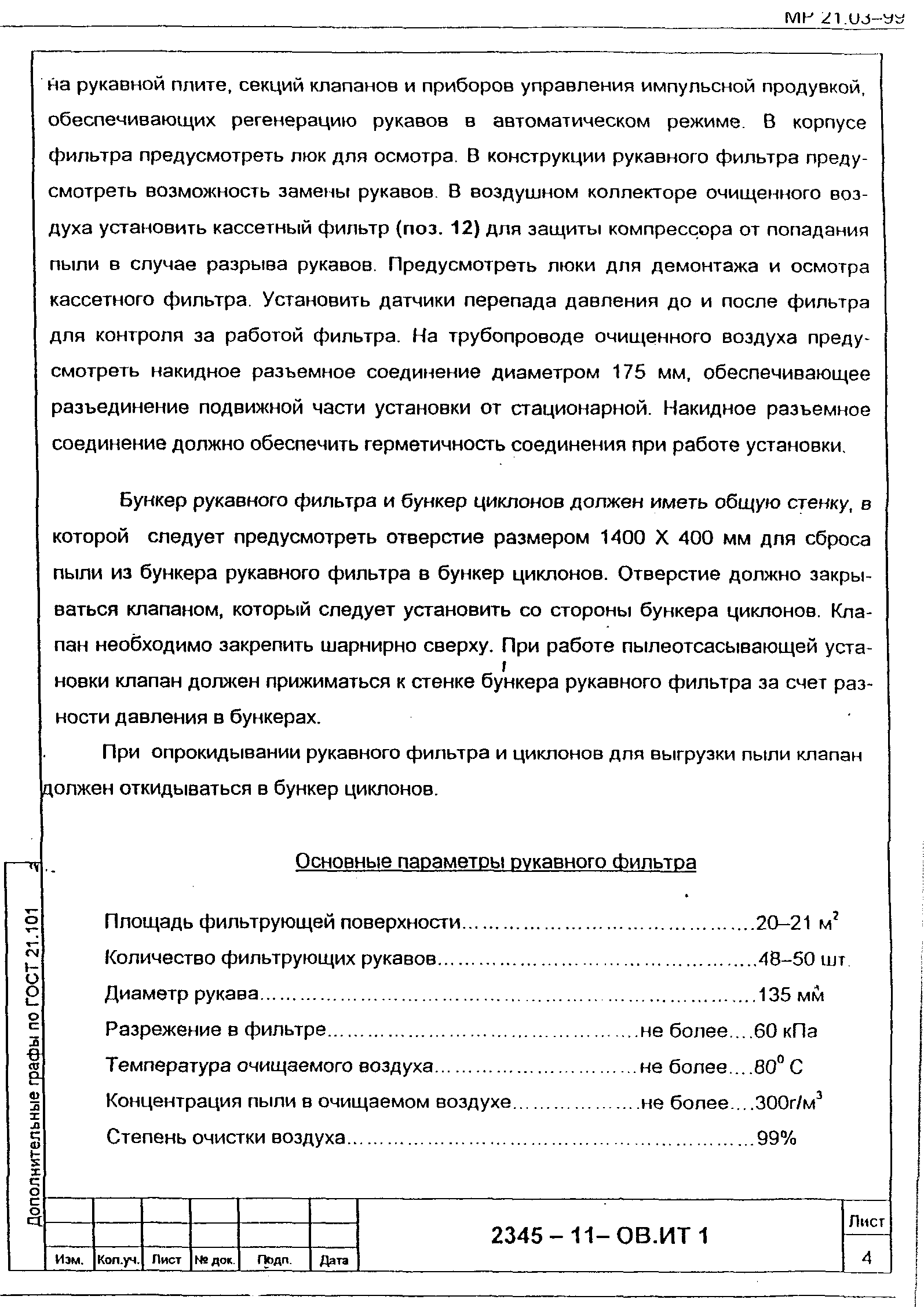 5. Состав исходных требований
