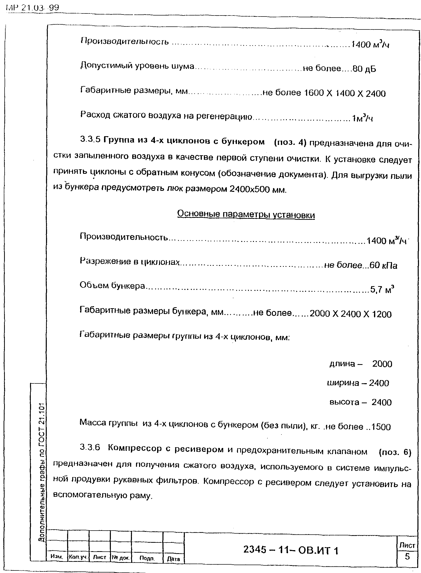 5. Состав исходных требований
