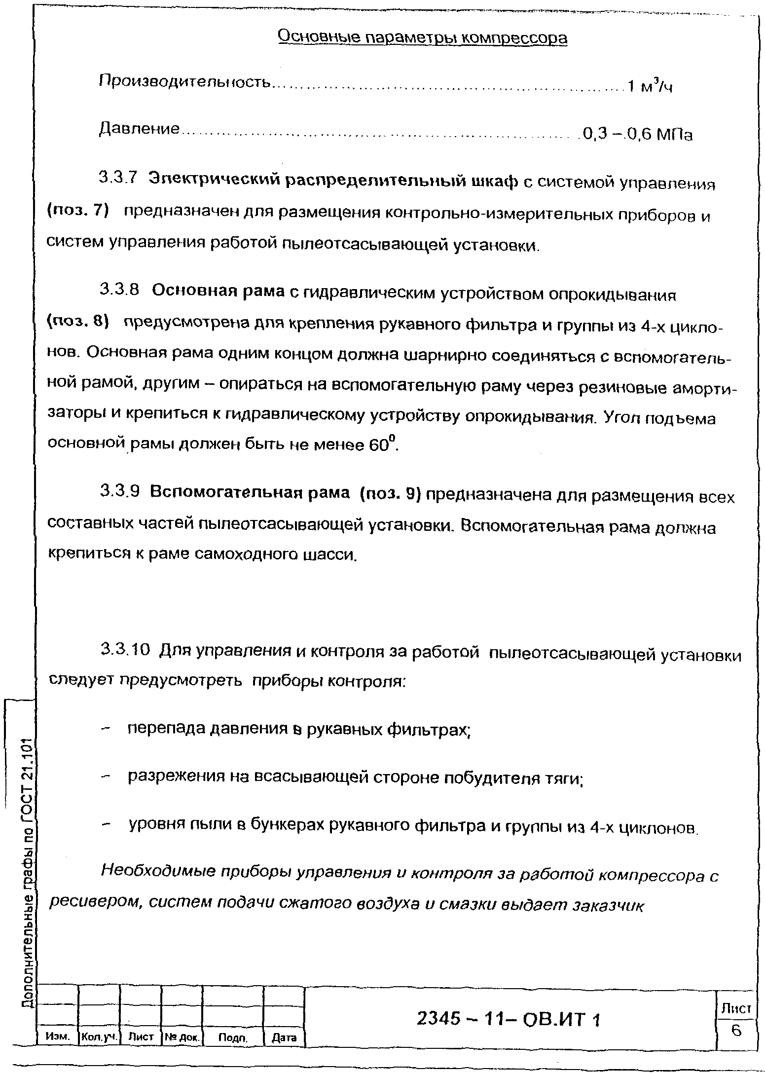 5. Состав исходных требований