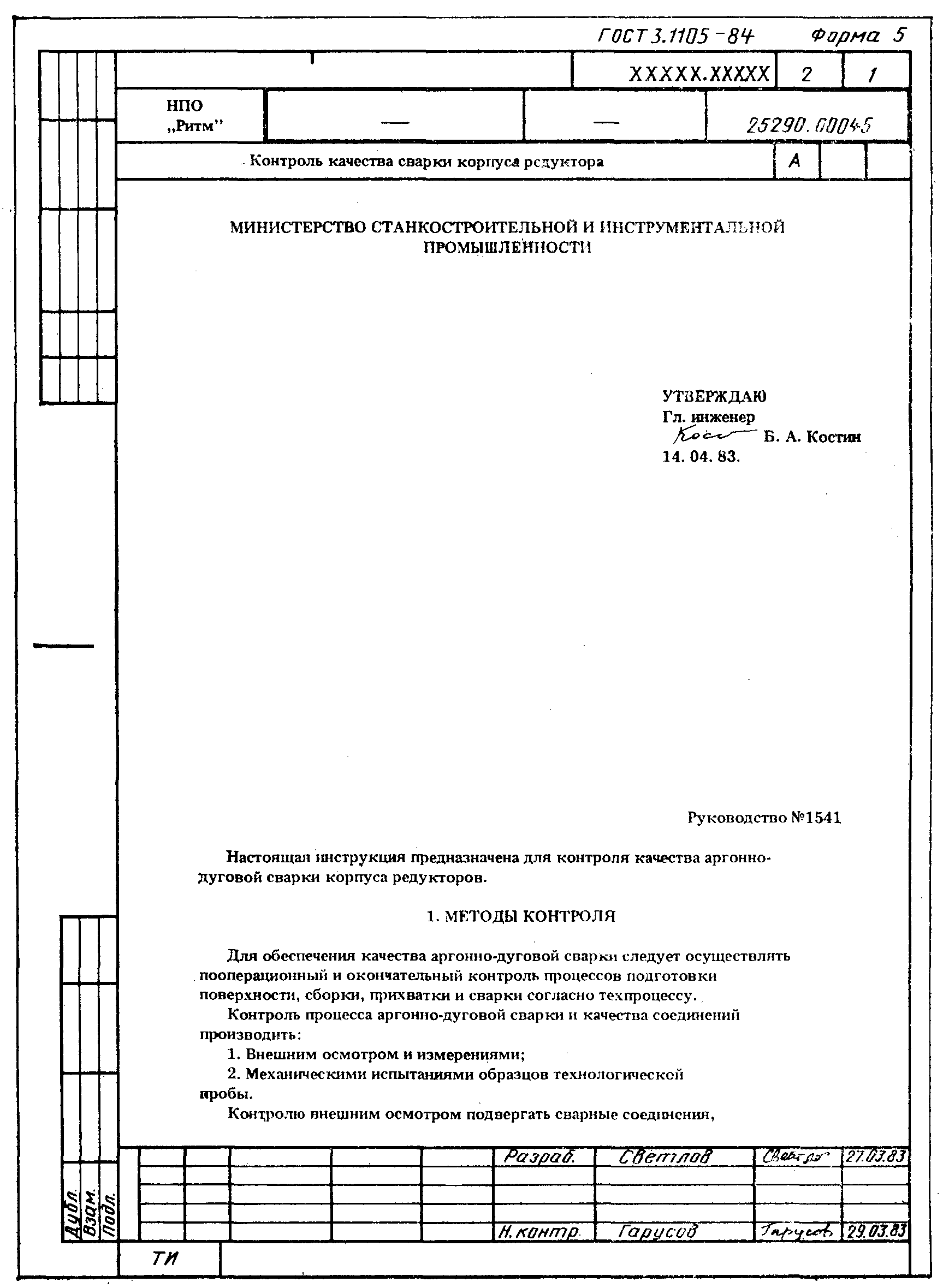 3. Формы и правила оформления карты эскизов