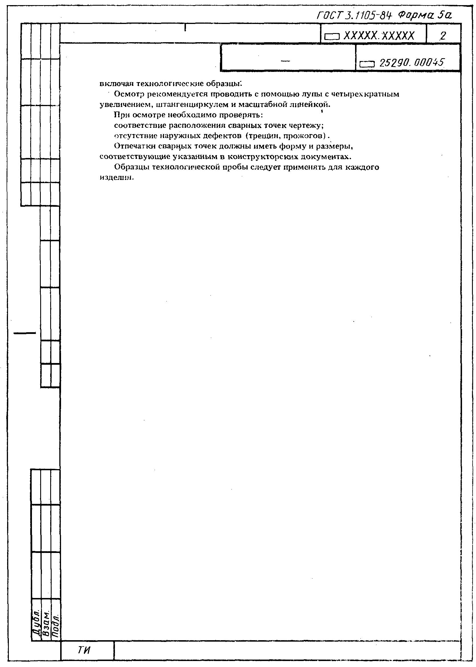 3. Формы и правила оформления карты эскизов