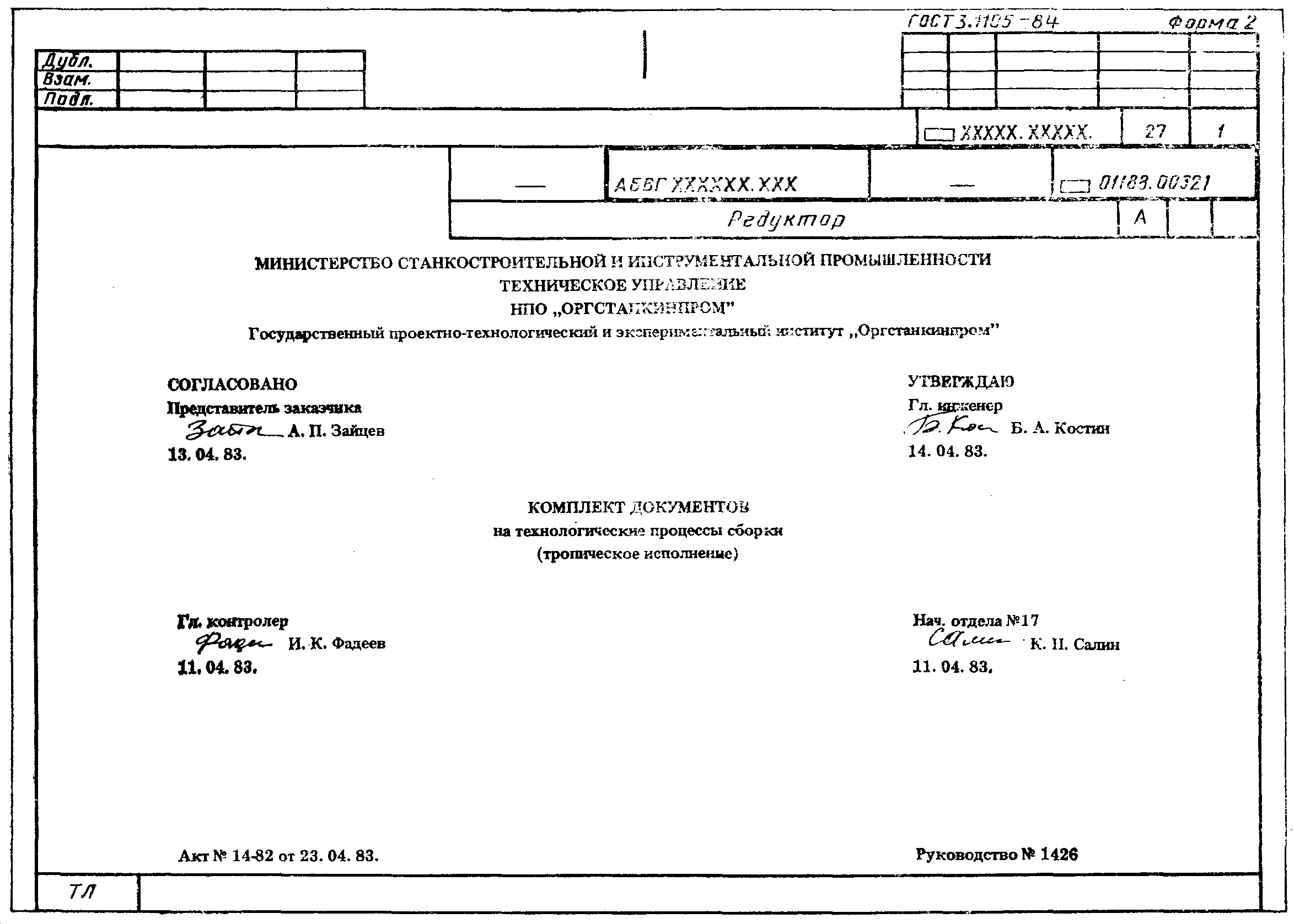 3. Формы и правила оформления карты эскизов