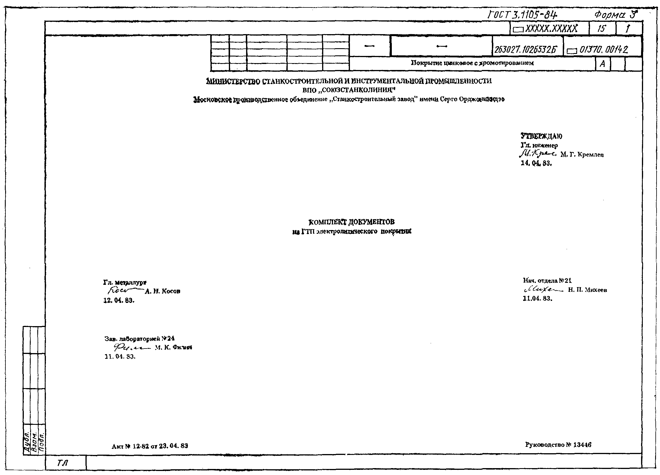 3. Формы и правила оформления карты эскизов