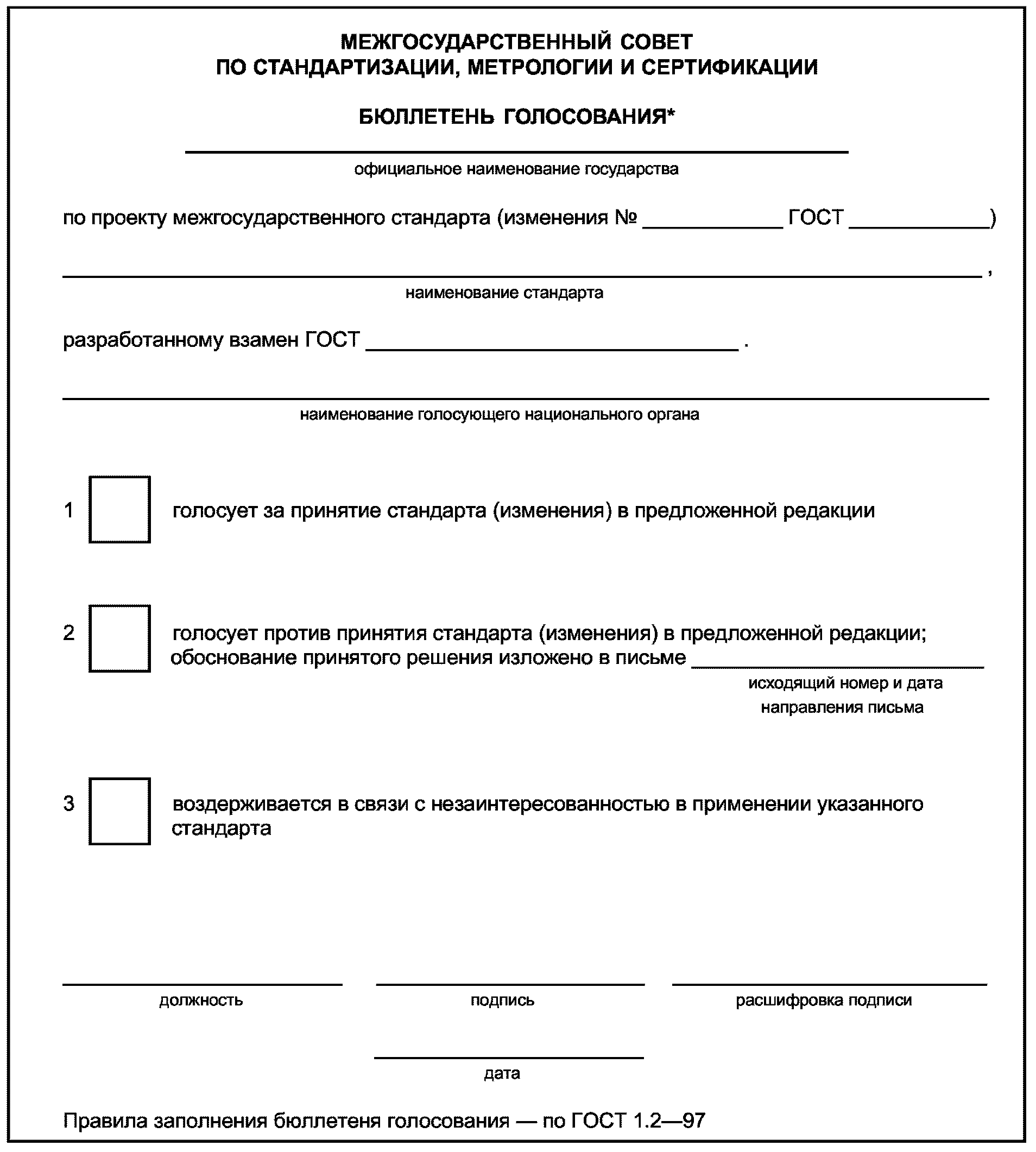 7. Порядок разработки, принятия, регистрации, применения, обновления и отмены пр