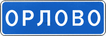 8.2. Направляющие устройства