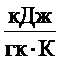 кДжгкК×