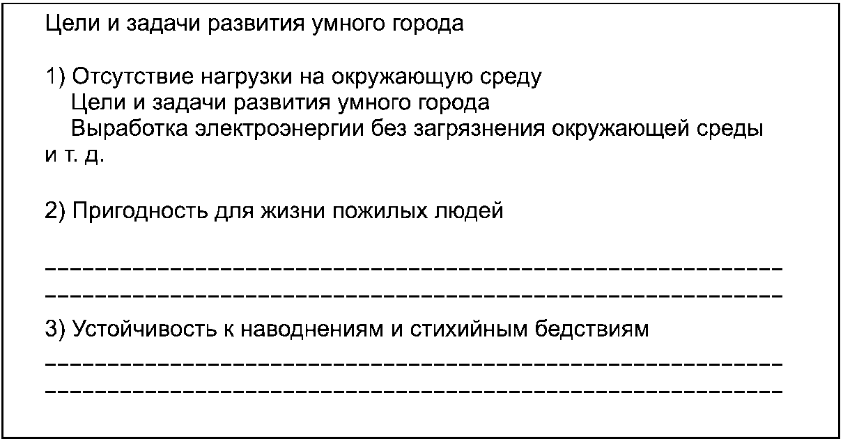 6.2 Инициирование (этап 1). Концепция умного города