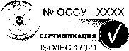 10. Требования к системе менеджмента органов по сертификации