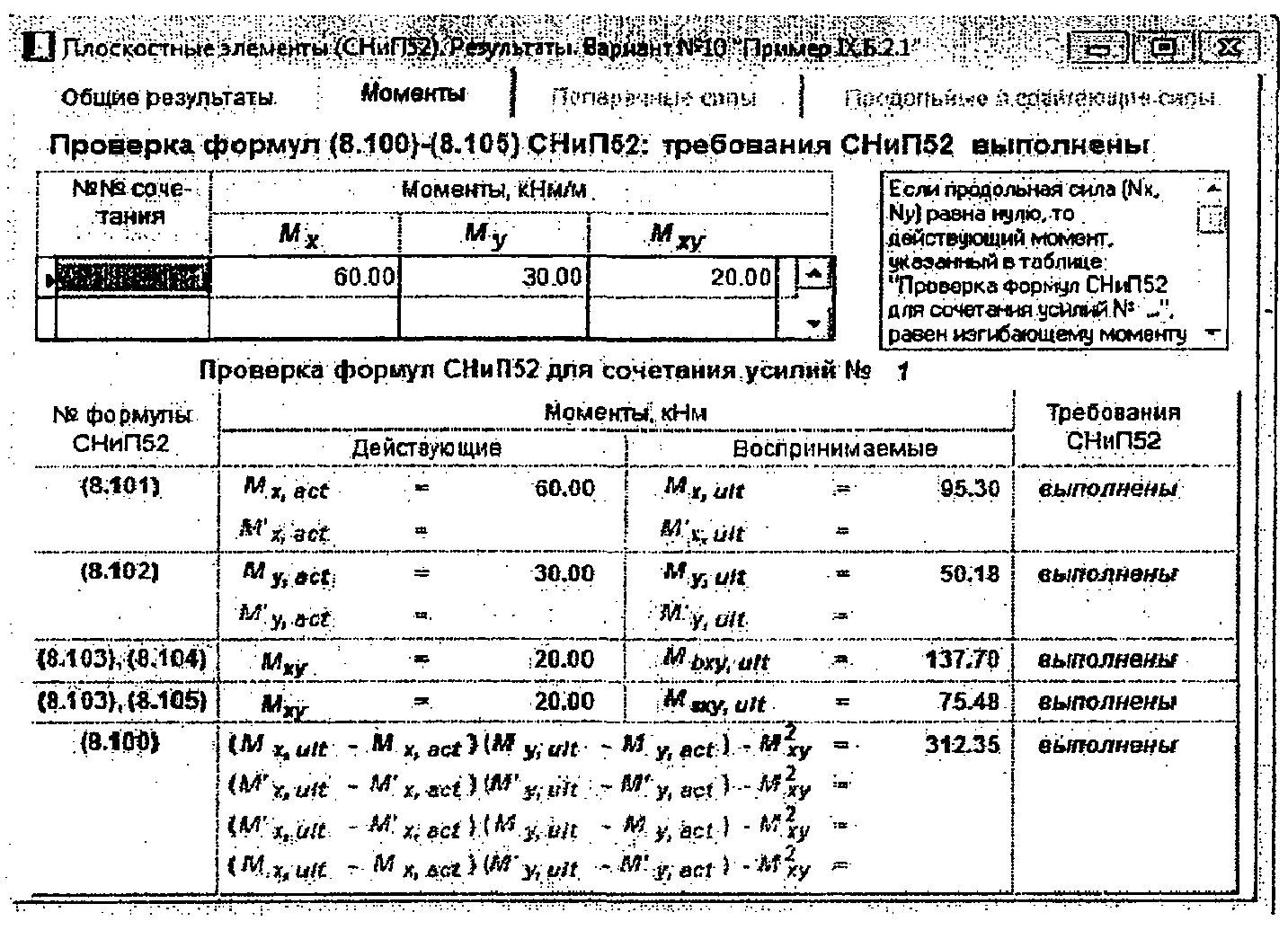 Пример IX.Б.2.1 (базовый)