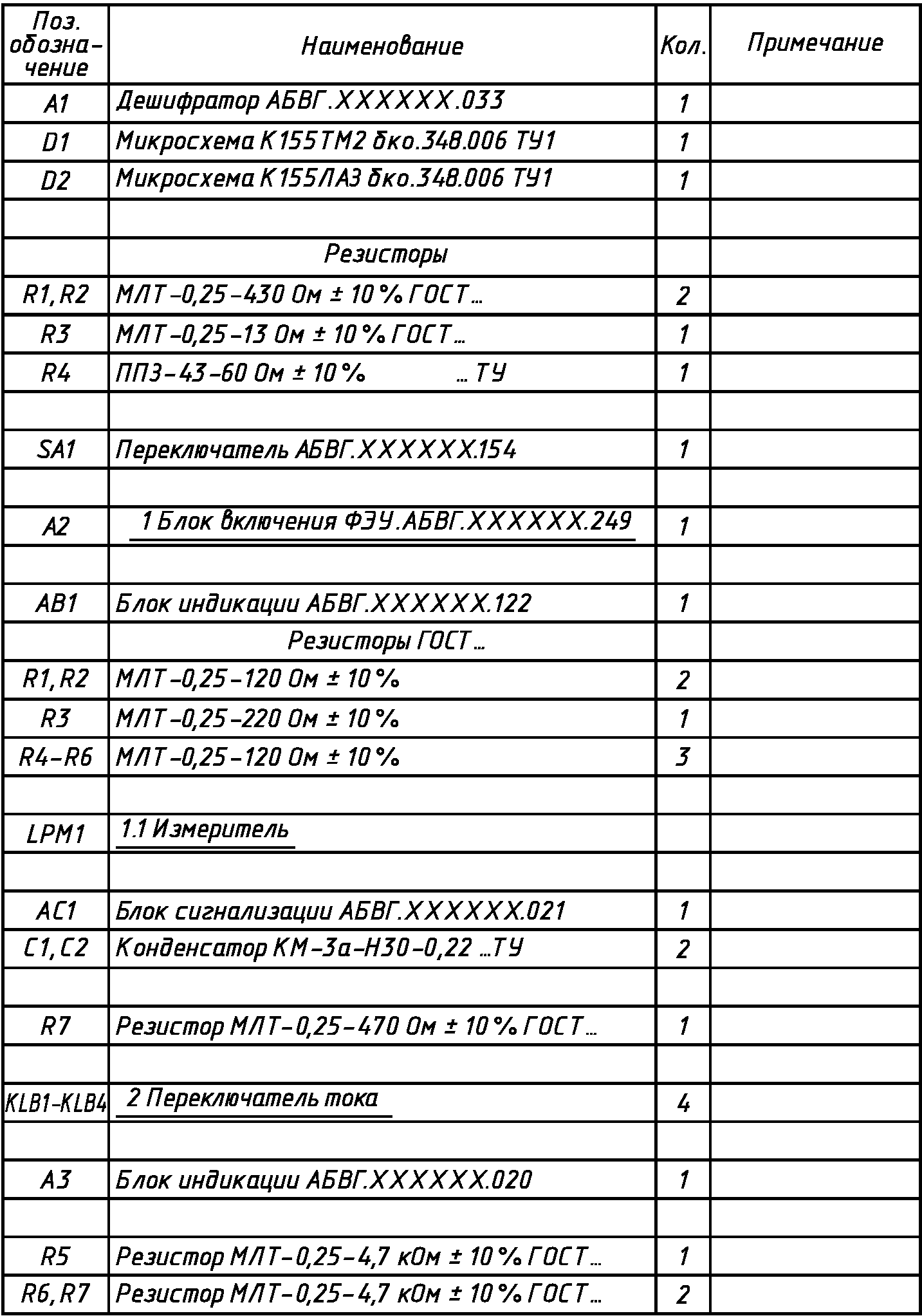 5.3. Правила выполнения принципиальных схем