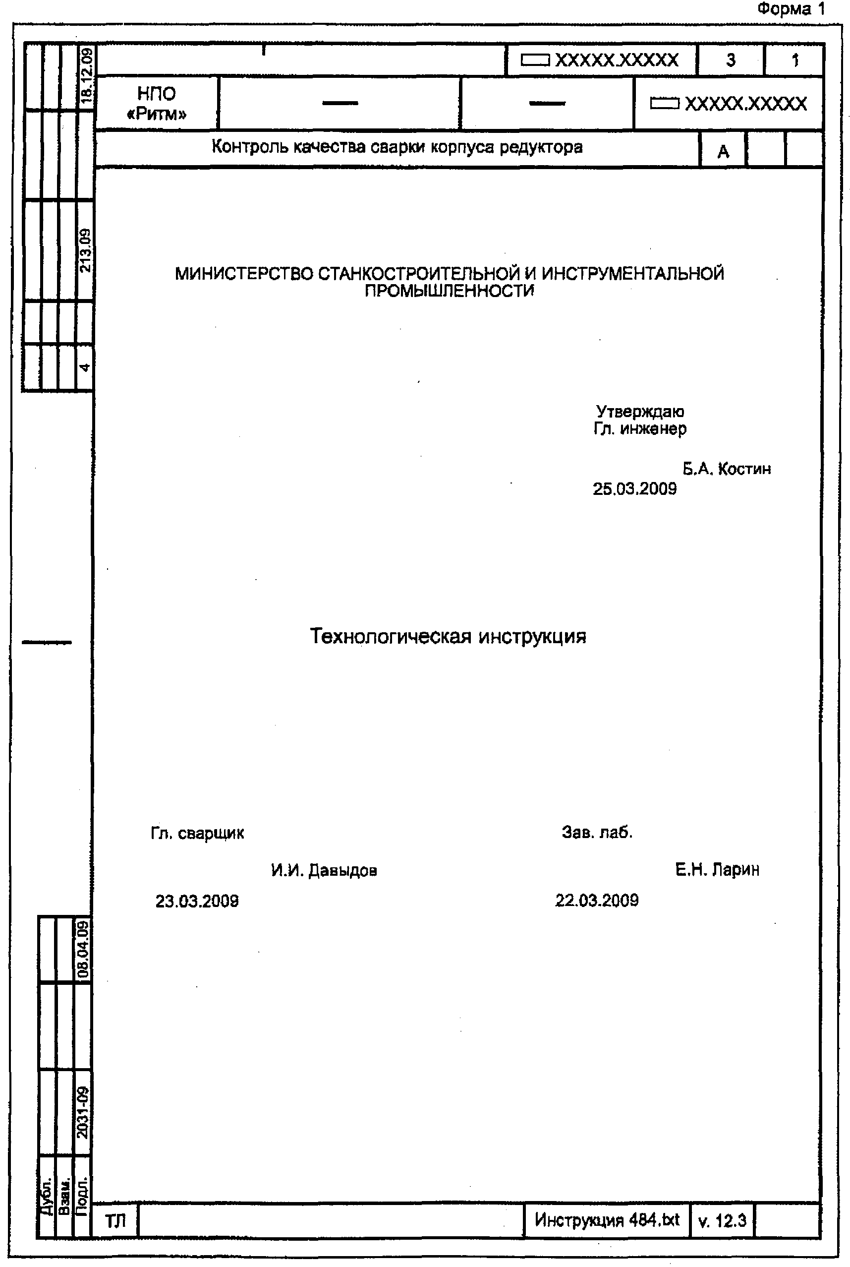 Сведения о стандарте