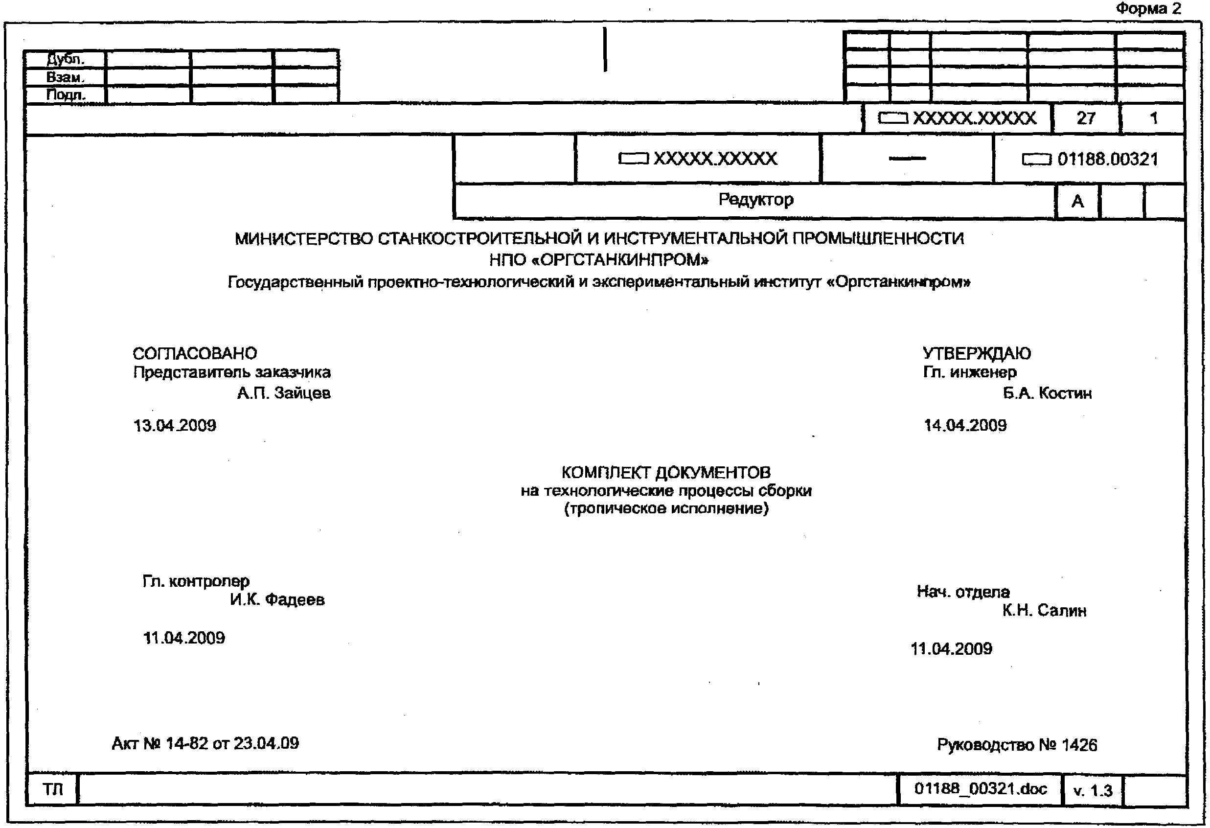 Сведения о стандарте