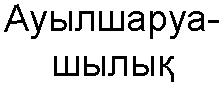 Таблица А.4
