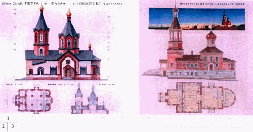 1.2. Современная практика храмостроительства специализированных проектных органи