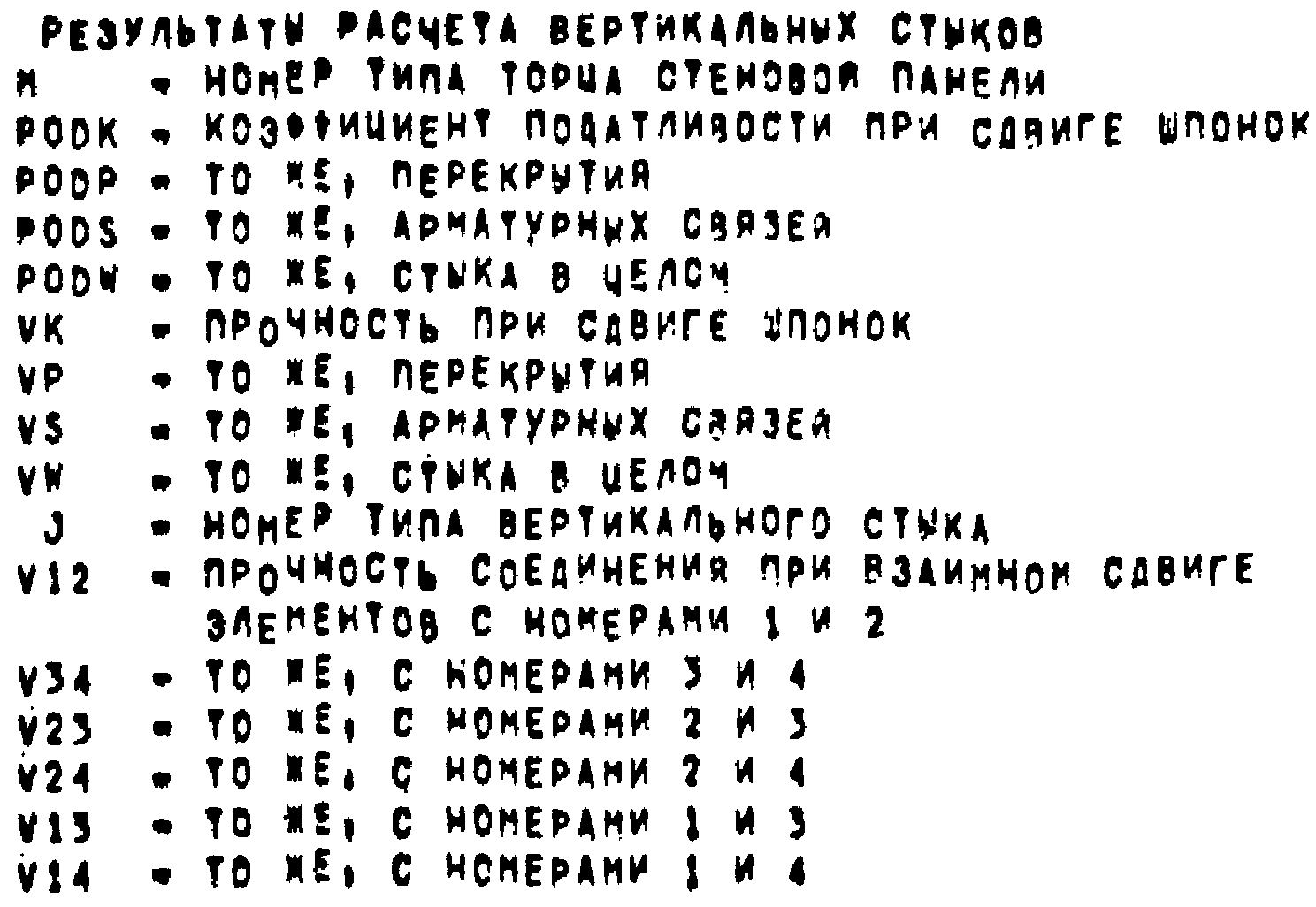 6. Примеры расчета стыковых соединений по программе СТЫК