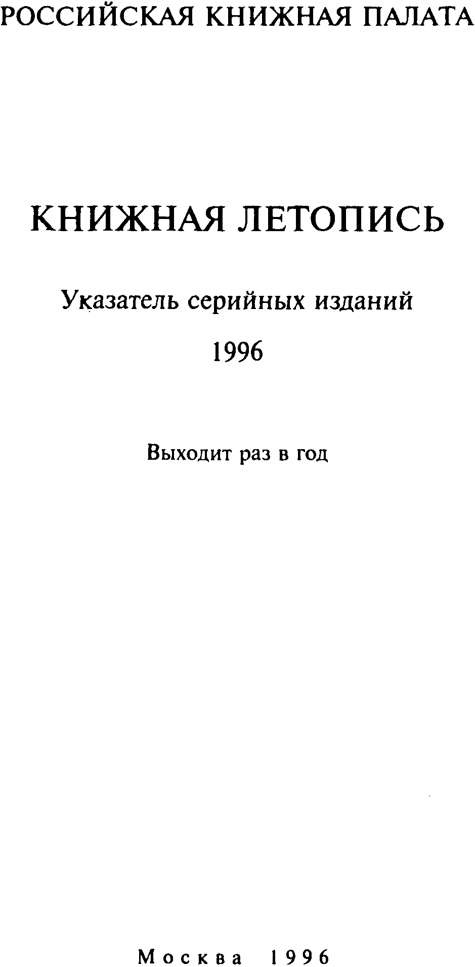 5. Структура и оформление государственного (национального) библиографического ук