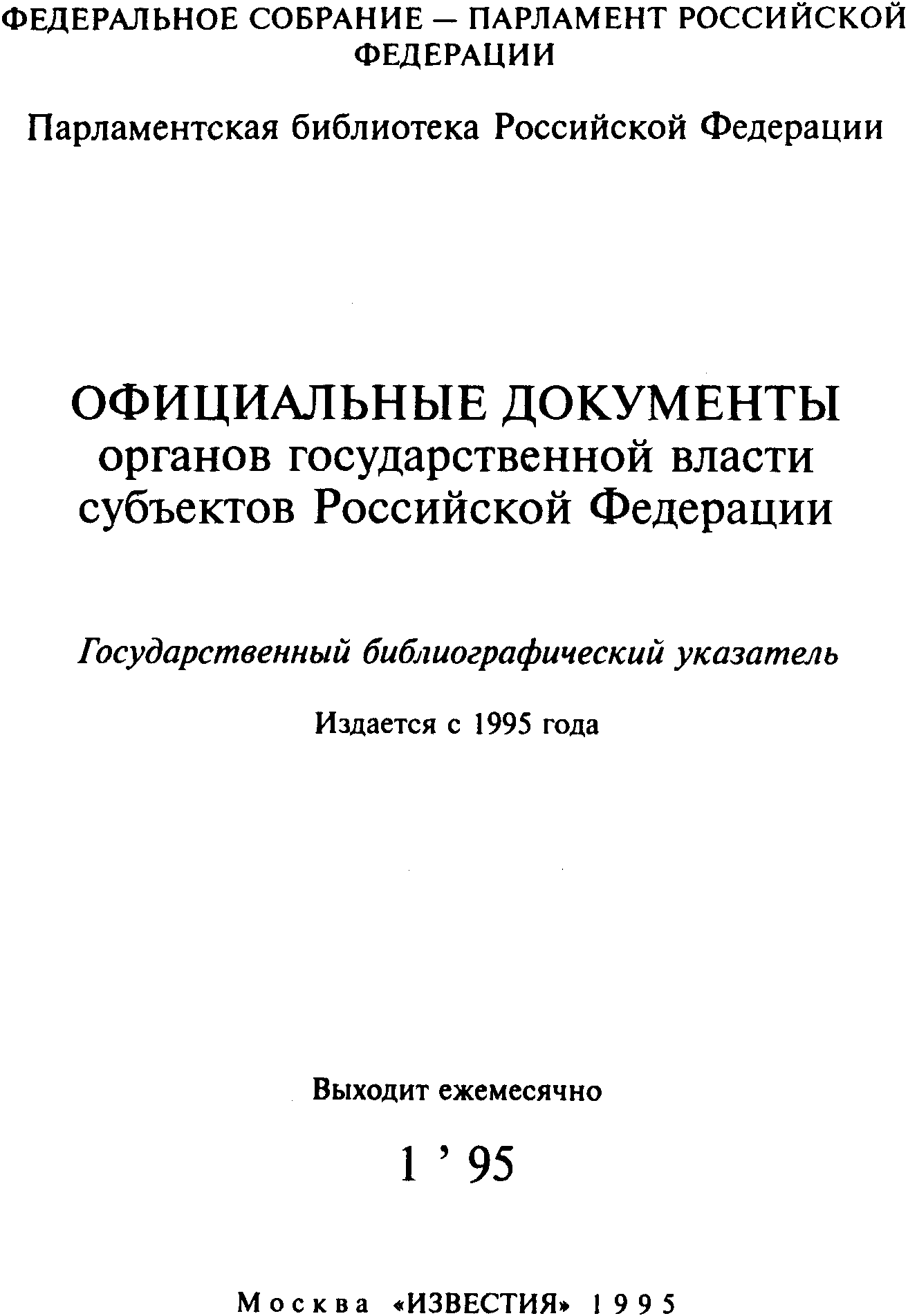 5. Структура и оформление государственного (национального) библиографического ук
