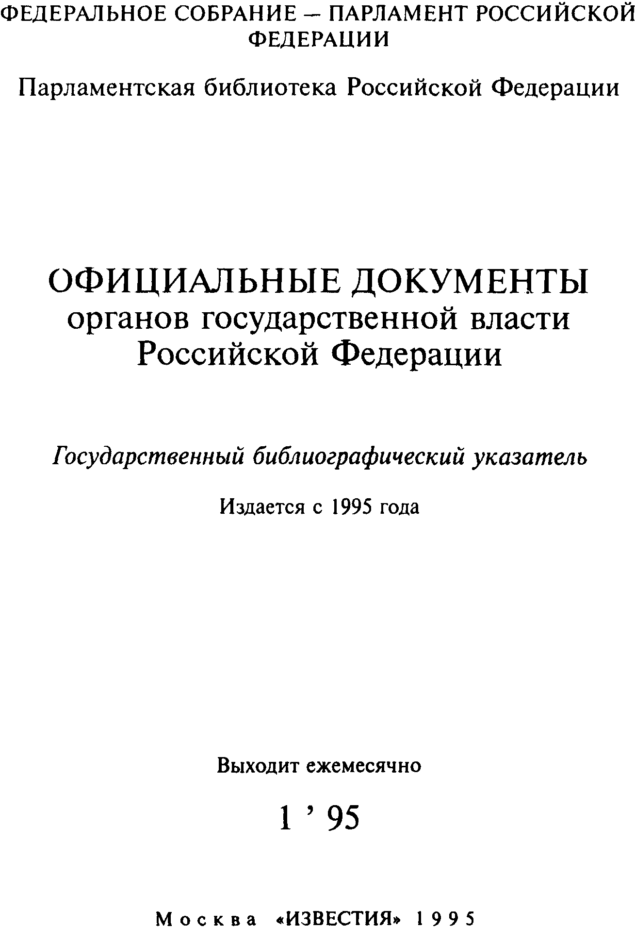 5. Структура и оформление государственного (национального) библиографического ук