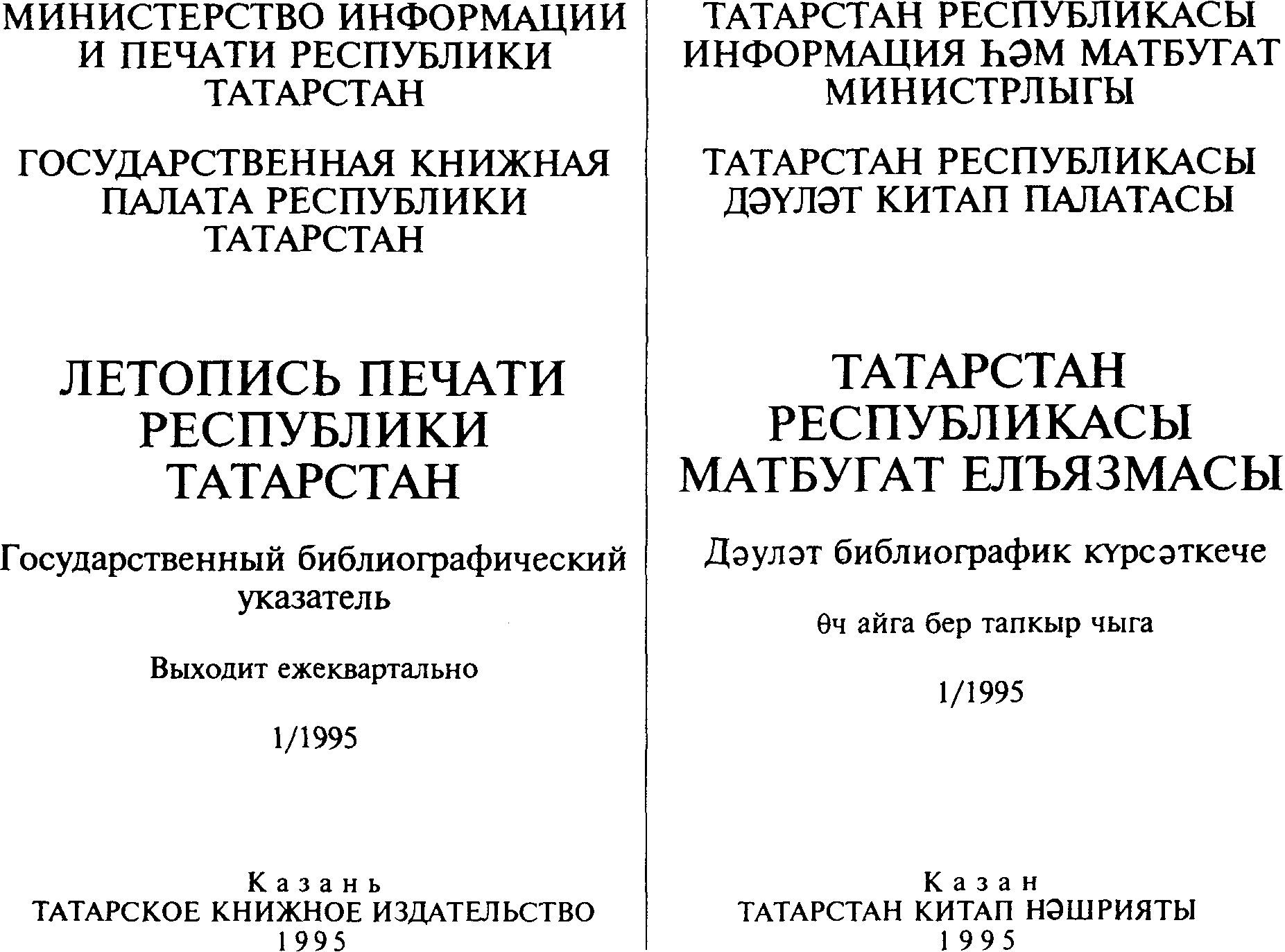 5. Структура и оформление государственного (национального) библиографического ук