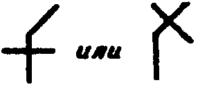 рис. 176