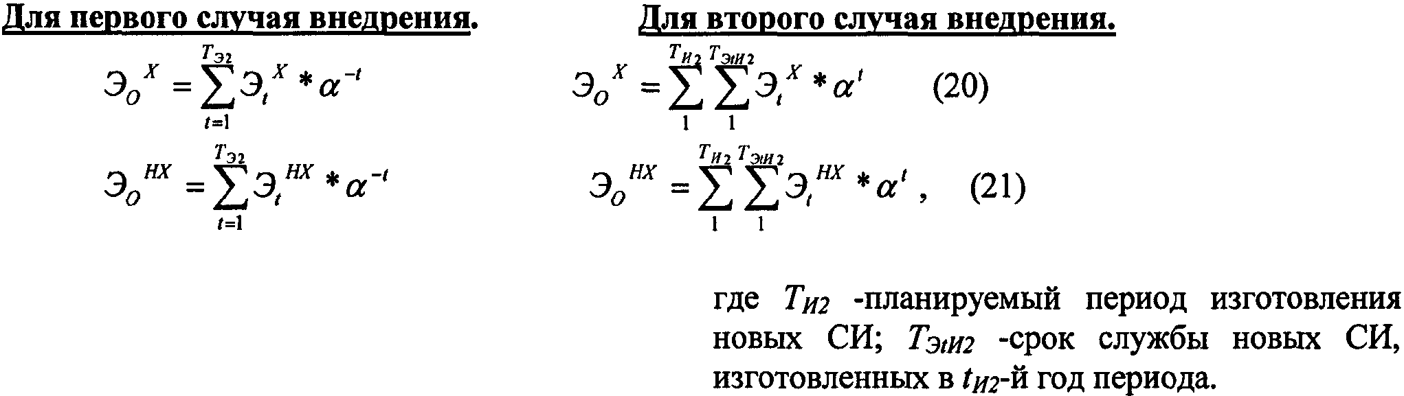 Раздел 5. Методы и порядок определения экономической эффективности внедрения нов