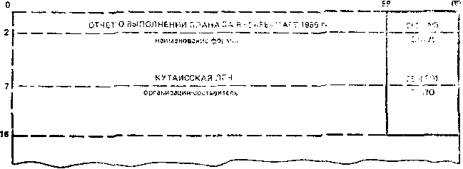 2. Основные требования к построению унифицированных форм на основе формуляра-обр