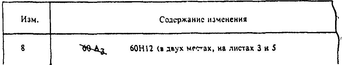1. Извещение об изменении