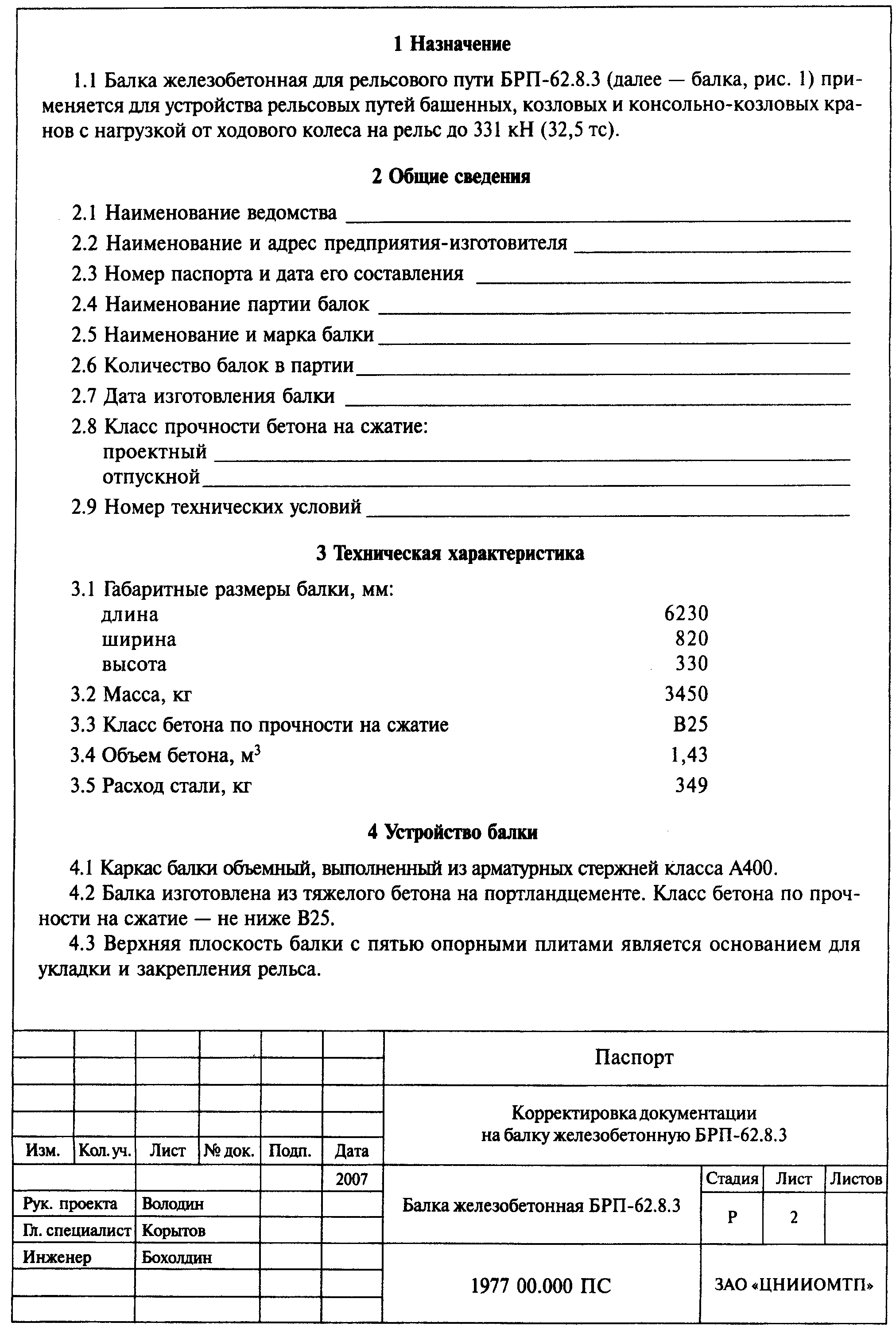 6. Техника безопасности и охрана труда