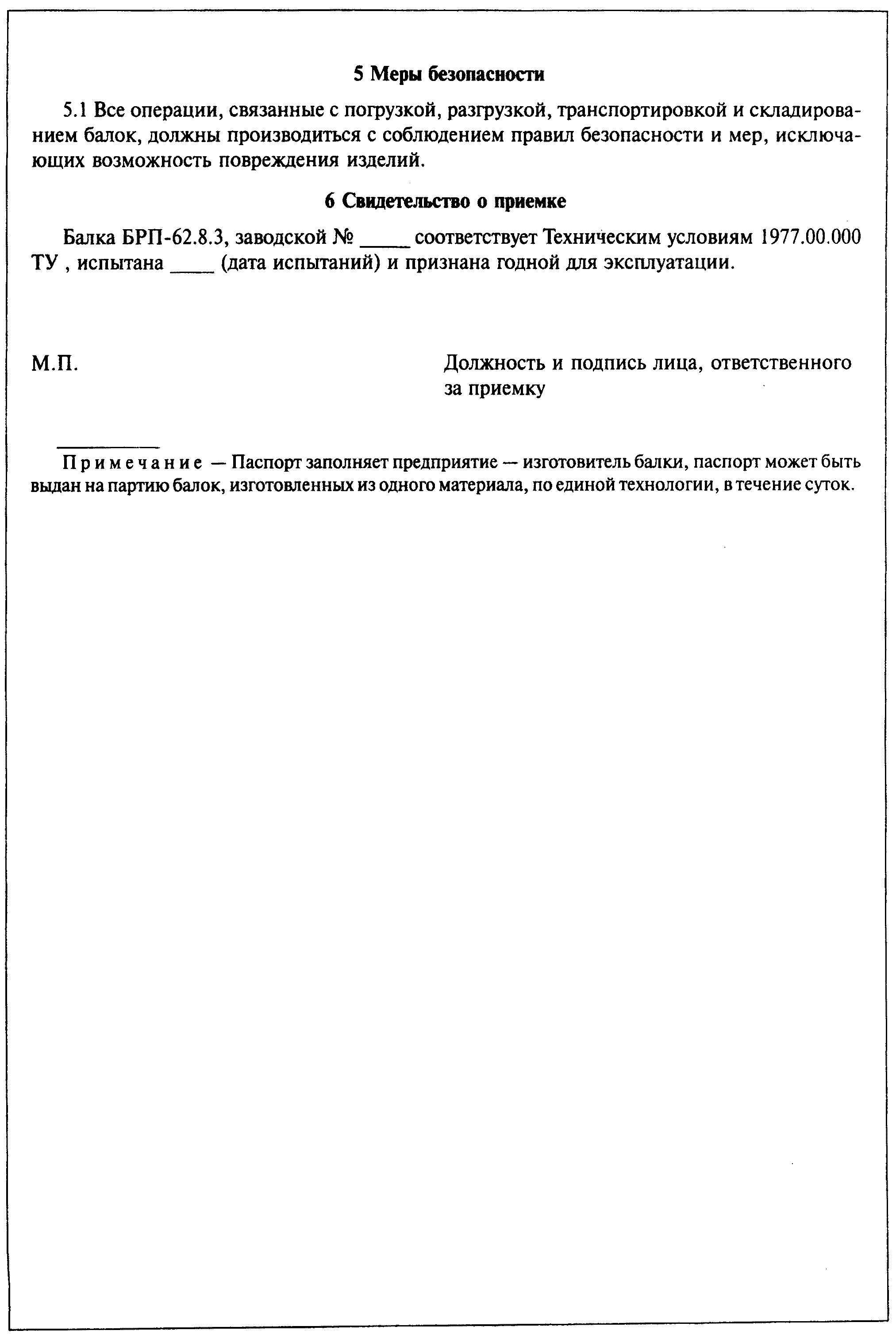 6. Техника безопасности и охрана труда
