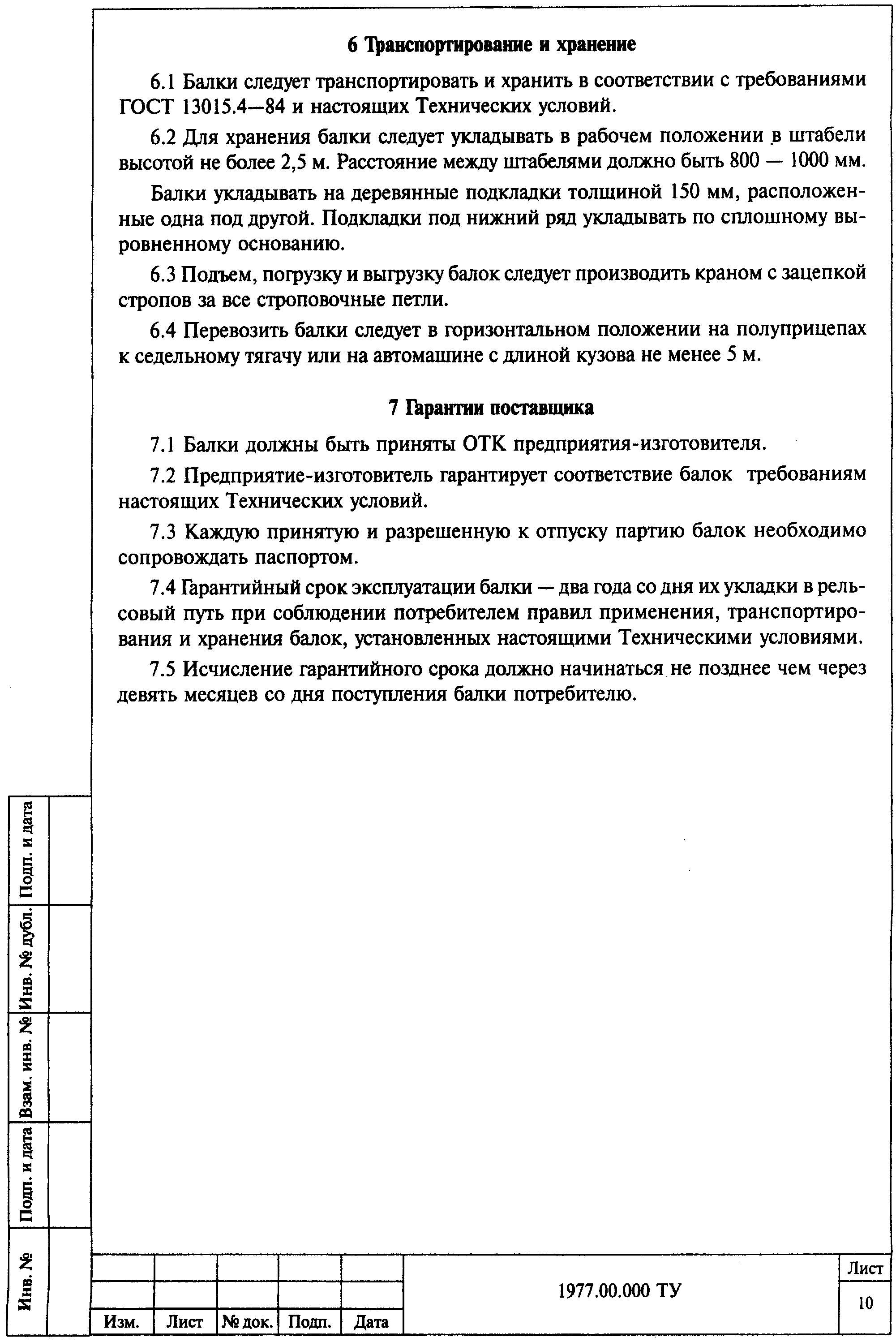 6. Техника безопасности и охрана труда