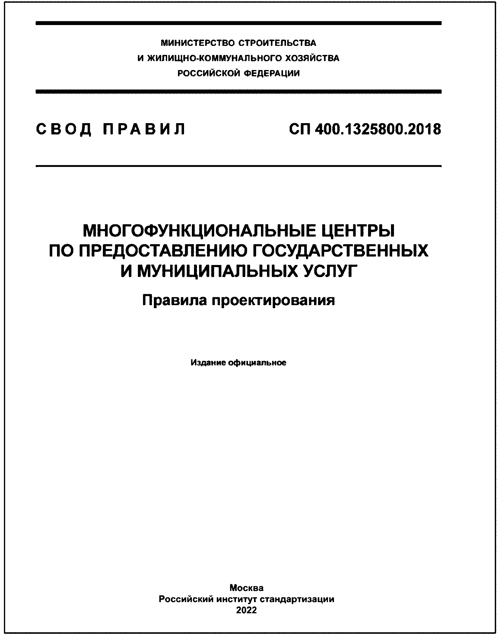 8 Правила обозначения свода правил