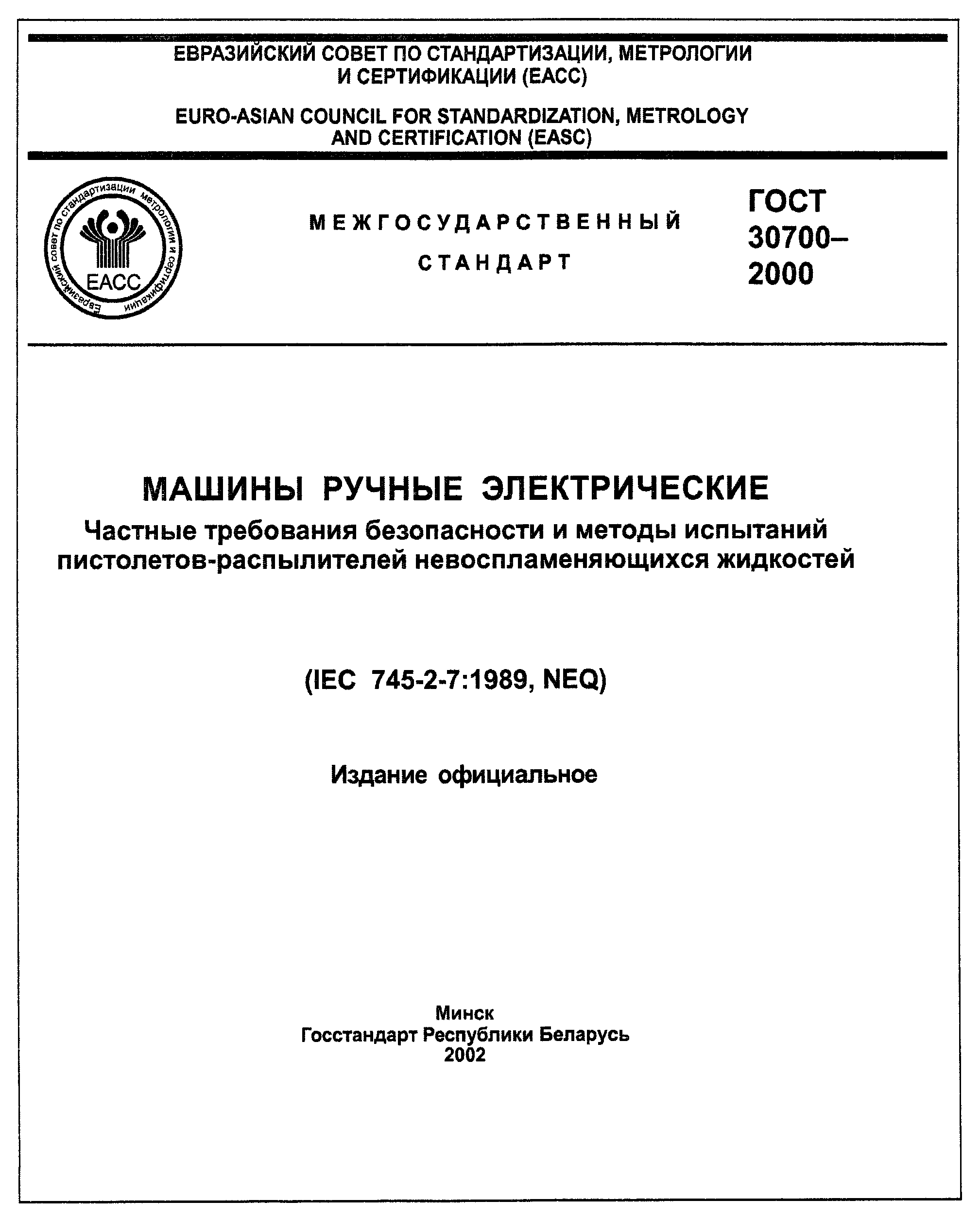 7.3. Правила идентификации редакционных изменений и технических отклонений